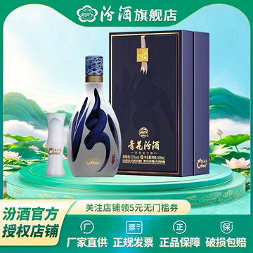 汾酒青花40-汾酒青花40促销价格、汾酒青花40品牌- 淘宝