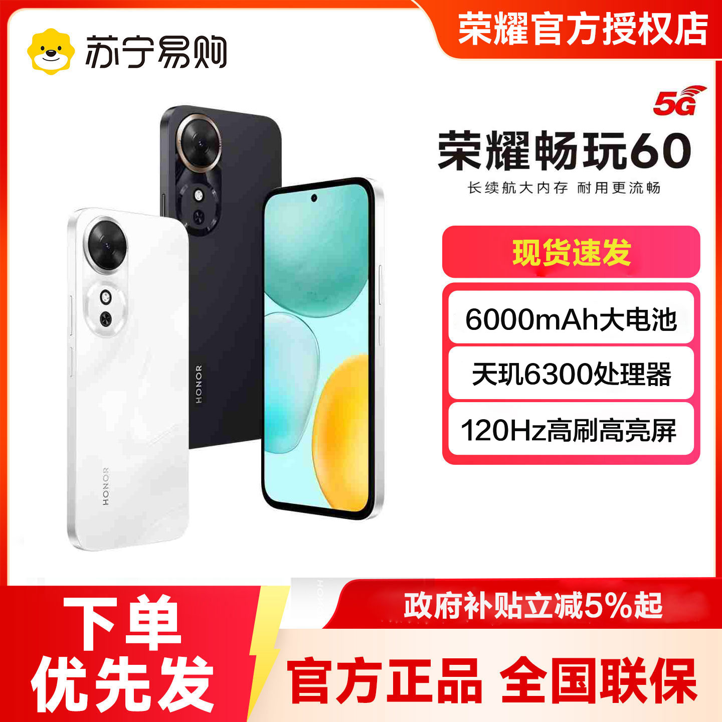 荣耀畅玩60手机-荣耀畅玩60手机促销价格、荣耀畅玩60手机品牌- 淘宝