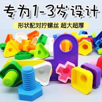 Assemble toy assembly screw screw nut combination disassembly and assembly puzzle disassembly puzzle disassembly 1 pairing 3-year-old baby childrens building blocks