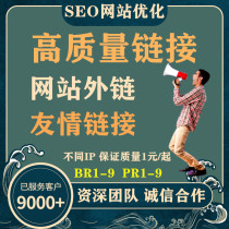 Website SEO optimization)high-quality links)anchor text external links)Friendly link weight)Baidu home page ranking