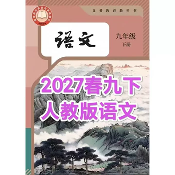 人教版九年级语文教材-人教版九年级语文教材促销价格、人教版九年级