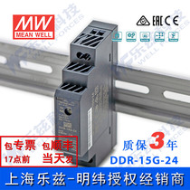 DDR-15G-24 Taiwan Mingwei 15W 9~36V input 24V0 63A output rail type DC-DC power supply