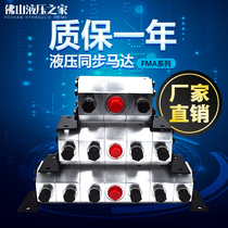 Hydraulic gear shunt motor FMA-2R 3R 4R 6R one-way four-way six-way precision synchronous valve