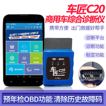 Car maker C20 diesel car decoder mobile phone Android version Commercial Vehicle all-car fault diagnosis instrument annual review