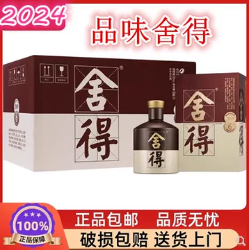 舍得酒52度整箱6瓶-舍得酒52度整箱6瓶促销价格、舍得酒52度整箱6