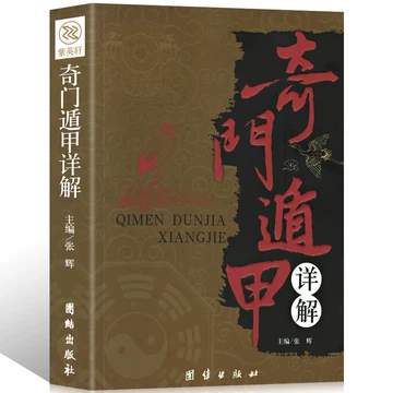 国学传世经典 周易全书 全6巻　(中国語) 易占　易断　易学　五行易　奇門遁甲 国学传世经典 周易全书 全6巻 (中国語) 易占 易断 易学 五行