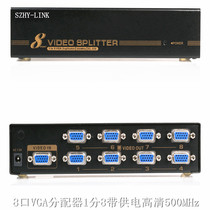 SZHY-LINK 8 Port VGA splitter 1 point 8 HD video splitter Sharer Sharer 500MHz