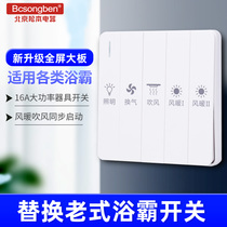 Household bath universal switch bathroom warm air toilet ventilation heating five-in-one five-open large board switch panel