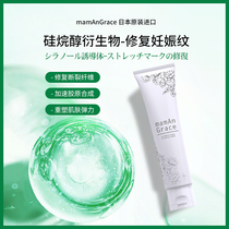 Japan mamAnGrace Hundred Chen Stretch Repair Cream Postpartum Tightening Elimination of Growth Stretch Obesity Stretch Obesity