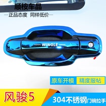 Great Wall pickup Fengjun 5 accessories modification 7 special decoration car stainless steel door bowl handle handle protective cover