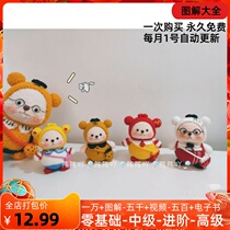370 Bears Cute Illustration Hand Wool Cord Diy Hook Weave Doll Swing Piece Creative Gift Hair Thread Weave Crochet Tutorial tutorial