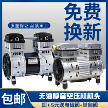 Otos oil-free silent air compressor head 550W 750W 1100W pump head Air Pump Pump Head copper wire motor