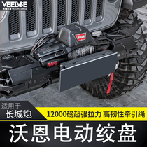 Suitable for tanks 300 Vaughn electric winch cross-country super pull cable machine 12000 pounds traction retrofit pieces