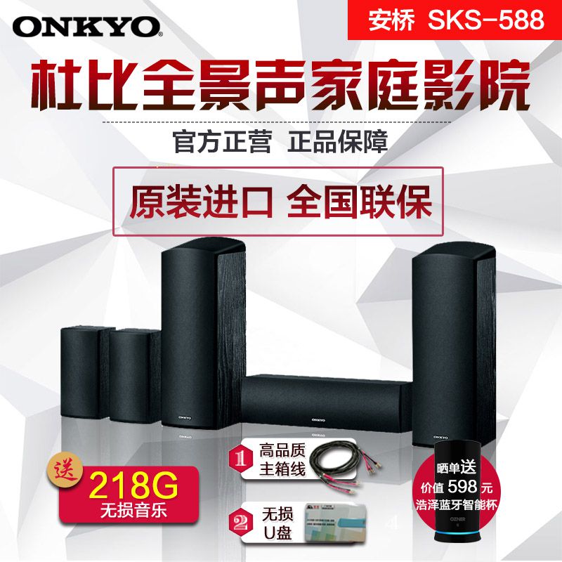 Onkyo/, SKS-588, panoramic sound, home theater speaker, sound satellite speaker.