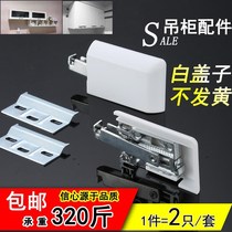 Thickened heavy duty kitchen cabinet hanging code hardware accessories hanging cabinet installation fixed wall cabinet surface bathroom cabinet hanging code