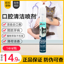 Pairui Dog oral cleaning spray Teddy universal tooth cleaning to eliminate bad breath spray Pet bad breath Cat mouthwash