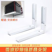 Kitchen retractable microwave oven bracket bracket sub-foldable shelf oven microwave oven rack l-shaped tripod