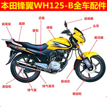 Suitable for Honda wind wing WH125-B-11 headlight shell diversion cover Head cover headlight instrument Motorcycle accessories