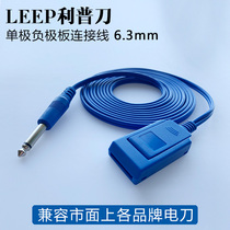 Electric knife negative plate connection line Lipp knife neutral electrode plate circuit plate line Beilin Conway universal electrode wire