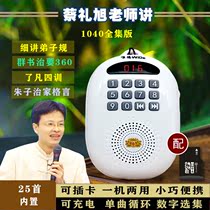 Mr Cai Lixu will talk about the disciple rule Taishang induction article group book rule to be happy life lecture