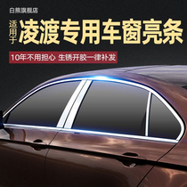 Volkswagen Lingdu window bright strip doors and windows non-original modified appearance accessories explosive decoration special degree frame glass