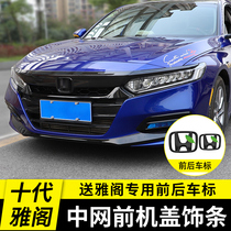10th generation Accord front bumper trim 10th generation Accord front cover net bright strip Modified special body front shovel trim strip