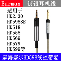 earmax Sennheiser HD598cs HD599 HD560S HD518 HD2 30 silver earphone