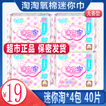 4 packs of 40 pieces of Taobao oxygen cotton mini Taobao 180mm clean Lingling day and night with wings pads sanitary napkins cotton without fragrance