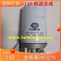 Forklift oil filter core cleaner assembly Xichai CA6110 engine 1012010 017 XZ20 original