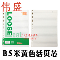 Weisheng loose-leaf paper core B5 sheet replacement Paper 26-hole loose-leaf paper back core 252 * 179mm