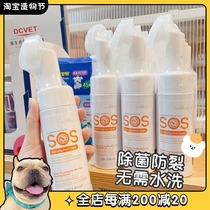 Yinuo SOS pet foot cleansing foam Dog and cat no-wash foot artifact Dog and cat feet 150ml