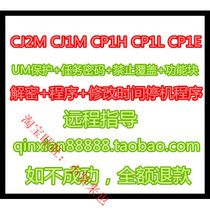 CS1G CJ1G CJ2M CP1H CP1L CP1E PLC UM protection task direct reading password decryption software