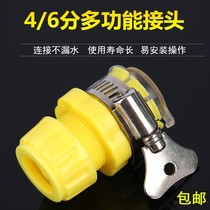 Tap connector 4 points 6 points universal multifunction quick connector high-pressure car wash water pipe hose fitting