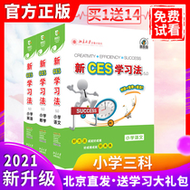 New ces learning method Primary school Chinese mathematics English General subject excellent ability to catch up with the level department Qingbei five-dimensional school bully learning