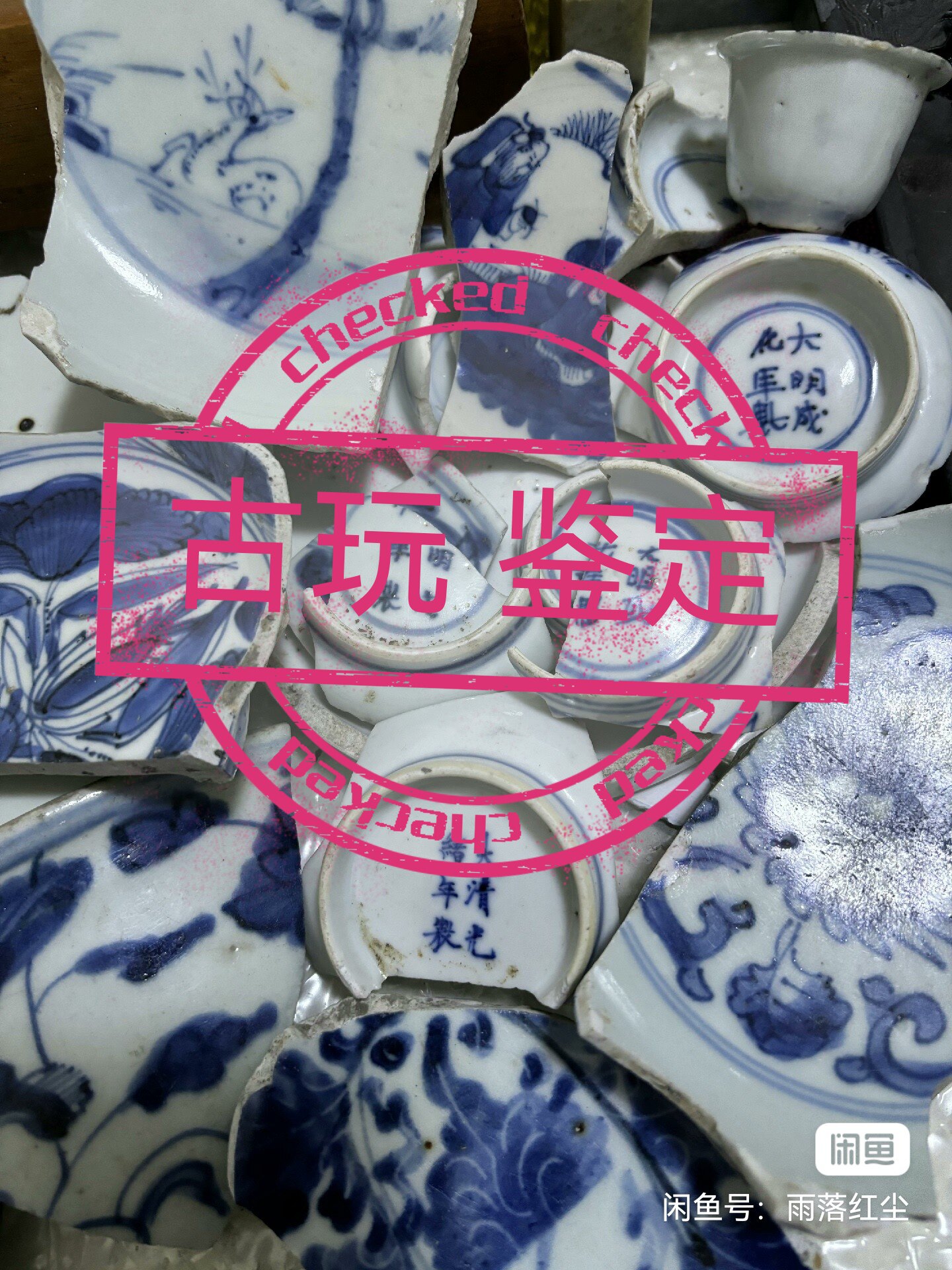 明清瓷器鉴定-明清瓷器鉴定促销价格、明清瓷器鉴定品牌- 淘宝