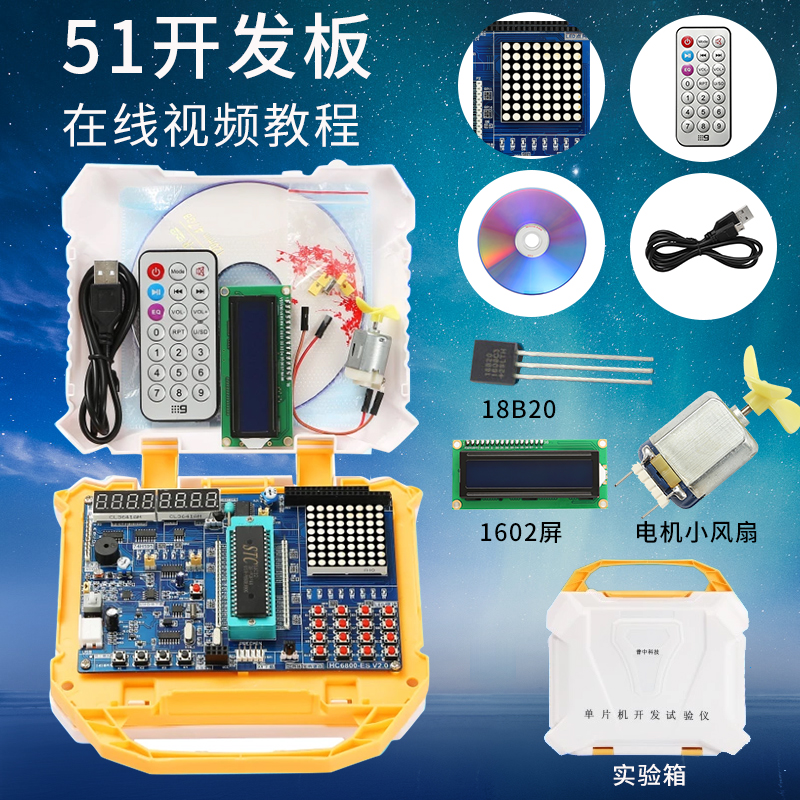 Puzhong 51 MCU Development Edition STC89C52 Chip Experimental Board DIY Suite with Video Course System