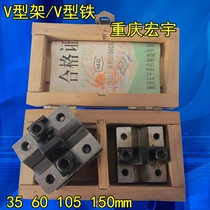 Chongqing Hongyu V-frame 105*100*80V-type iron V-frame V-block with pressure plate screw V-type