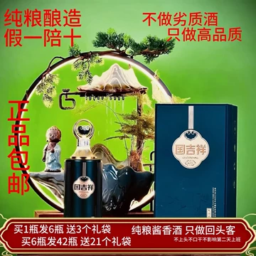 中国吉祥酒-中国吉祥酒促销价格、中国吉祥酒品牌- 淘宝