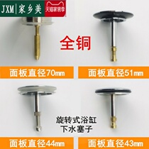 Bath drain plug accessories full copper umbrella bathtub plug only suitable for rotary switch bathtub drain
