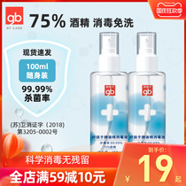 Good child 75 degree alcohol disinfection spray sterilization household disinfectant water hand wash skin cleaning sterilization 100ml