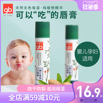 gb Good child Childrens lip balm Baby lipstick Newborn baby moisturizing moisturizing moisturizing baby lipstick Anti-chaff
