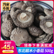 Small shiitake mushroom dry goods 500g household one pound northeast Changbai Mountain basswood pearl dried shiitake mushrooms are produced by farmers
