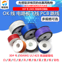  OK wire circuit board flying wire PCB jumper electronic wire Welding connection wire No 30#30AWG wire single core copper wire