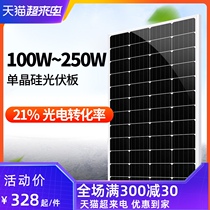 Photosynthetic silicon solar panel 12v220v single crystal 100w200w photovoltaic household solar power panel