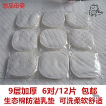 Anti-overflow milk pad 9 layers thickened washable ecological cotton overflow milk pad Lactating maternal nursing pad Breathable cotton pad