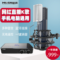 Charm T900 live broadcast equipment full set of microphone main computer singing mobile phone K song special microphone sound card set