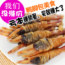 New delicacies Anhui Shuiyang wax duck feet bag salted duck feet duck feet duck wings dried seed three treasure set meal