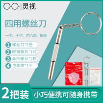 Portable glasses hanging ring screwdriver set tool screw small screwdriver cross repair glasses frame disassembly mobile phone watch
