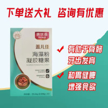 Hui Youxi Geer Jia childrens calcium tablets seaweed calcium calcium deficiency calcium supplement liquid calcium milk calcium childhood calcium supplement time
