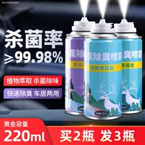  Car deodorant disinfection sterilization spray Air conditioning deodorant removal purification elimination Car air freshener antibacterial agent
